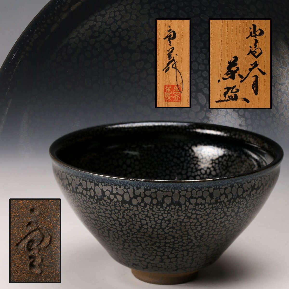 Yahoo!オークション -「久田重義」の落札相場・落札価格