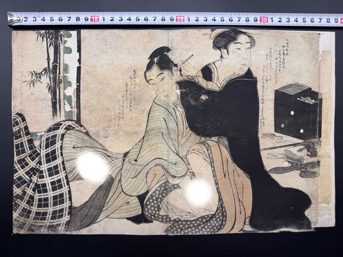 希少！春画木版画大判・喜多川歌麿画「あぶな絵⑧」☆摺りと色合いの