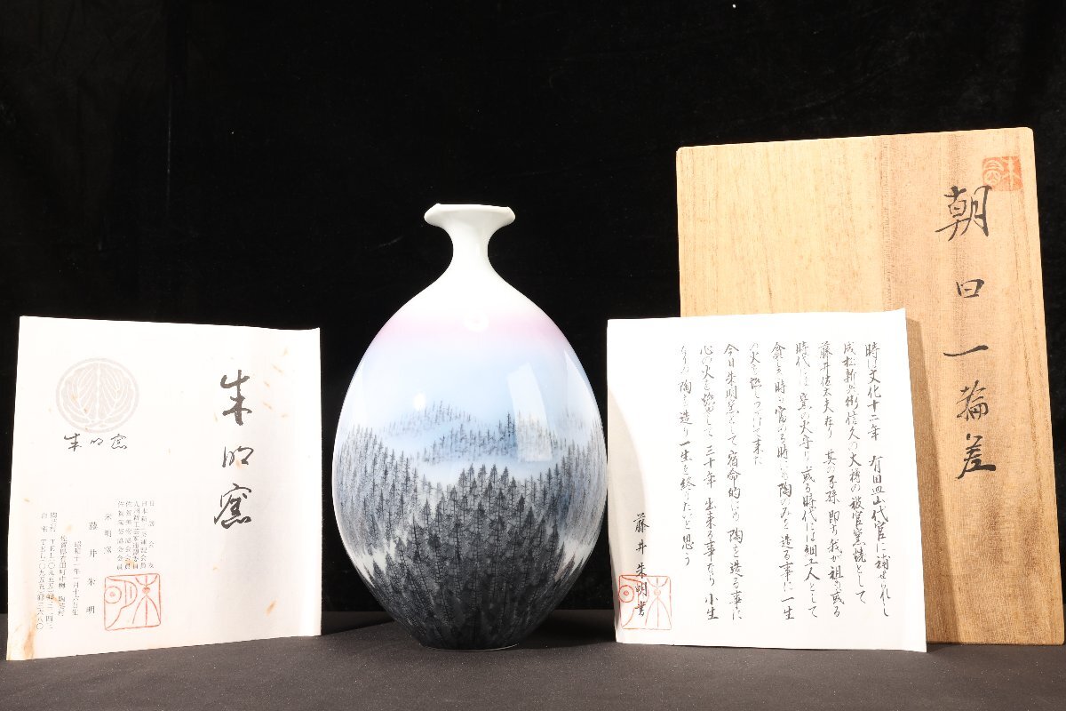 874 有田焼 藤井朱明作 日辰会友 極上白金彩香炉 未使用 874 有田焼