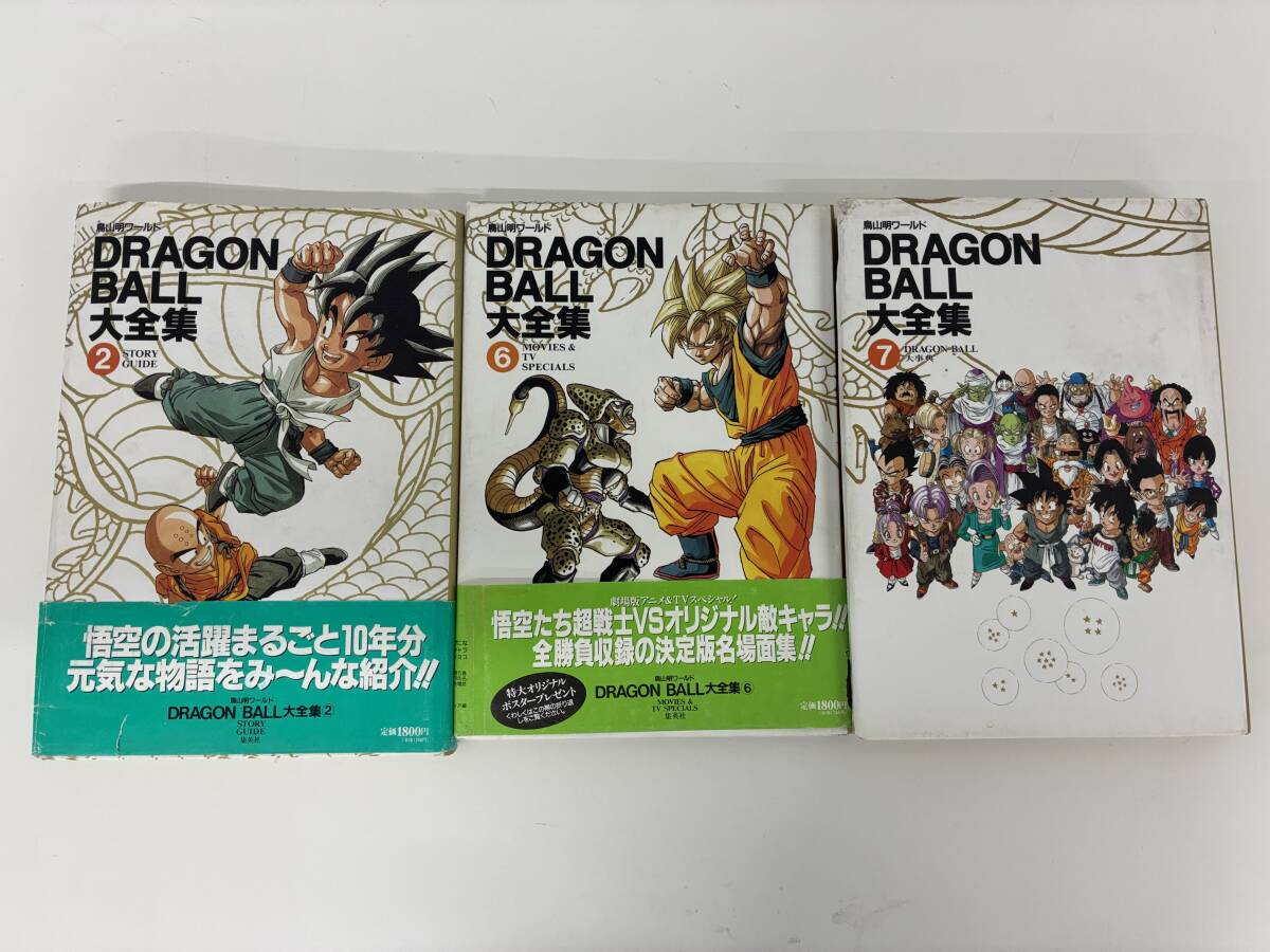 ドラゴンボール大全集 懸賞ポスター ドラゴンボール 大全集 B1サイズ