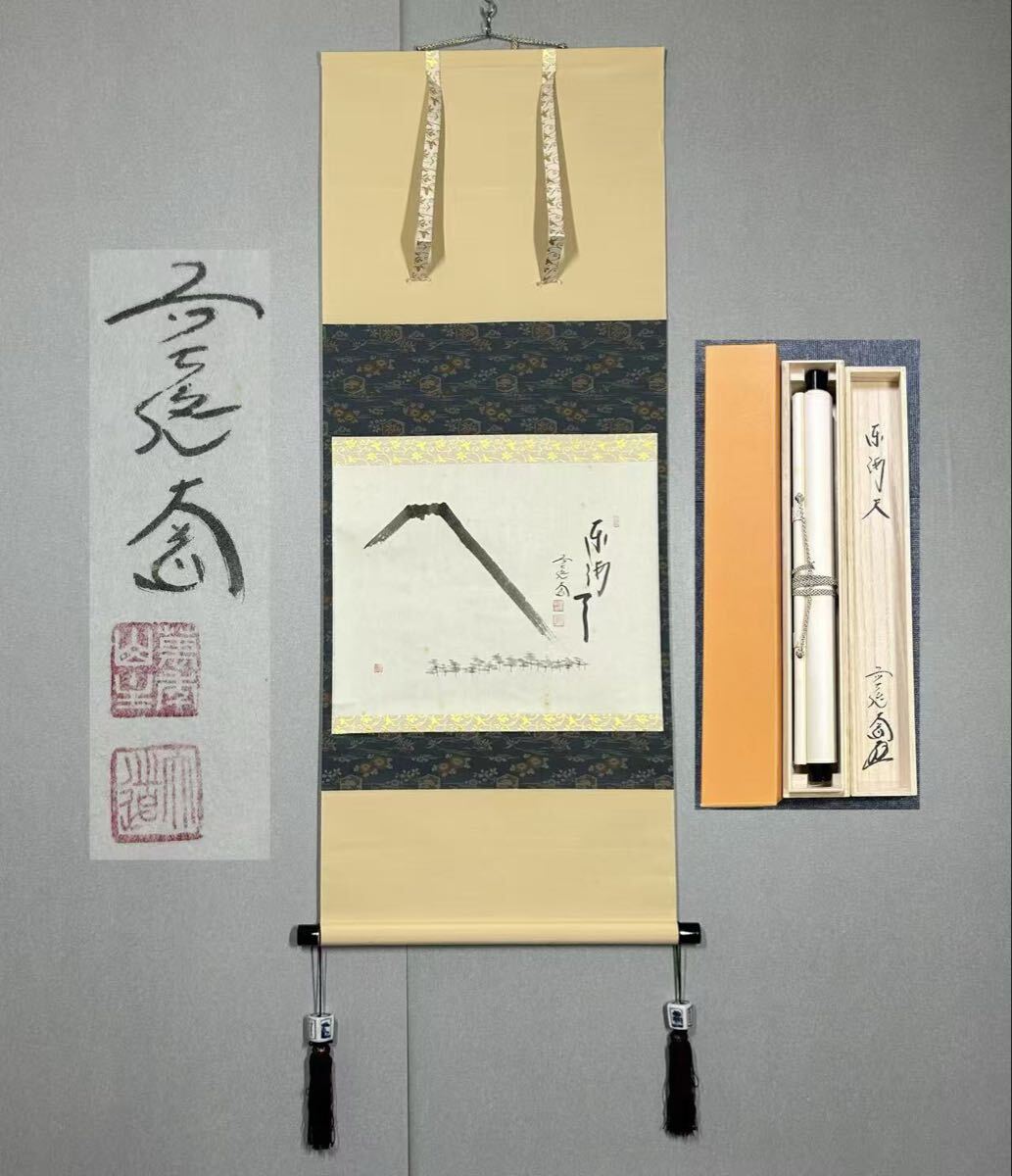 美品 掛け軸 福聚院 佐藤朴堂作「円相 無尽蔵」共箱 茶掛け