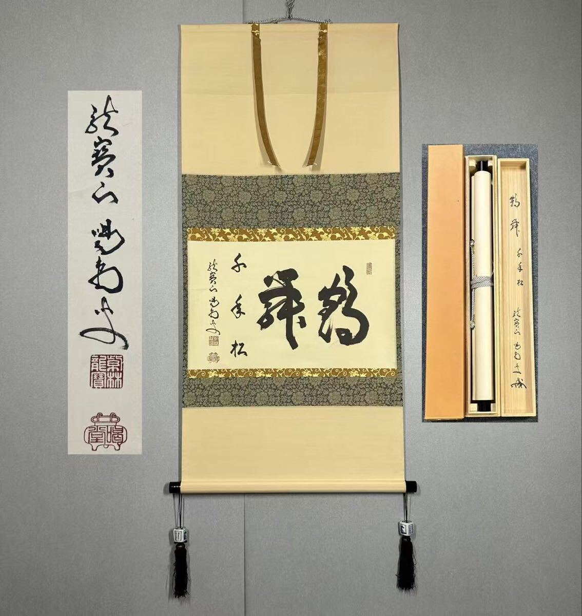 美品 掛け軸 大徳寺塔頭龍源院 細合喝堂作 紅葉画賛「