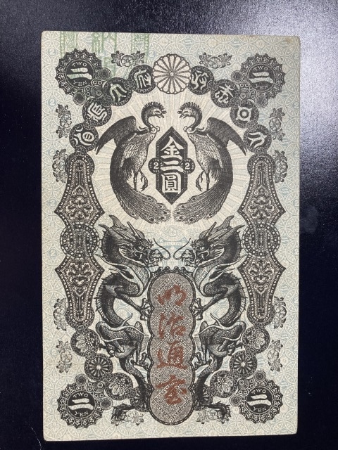 Yahoo!オークション -「明治通宝 2」の落札相場・落札価格