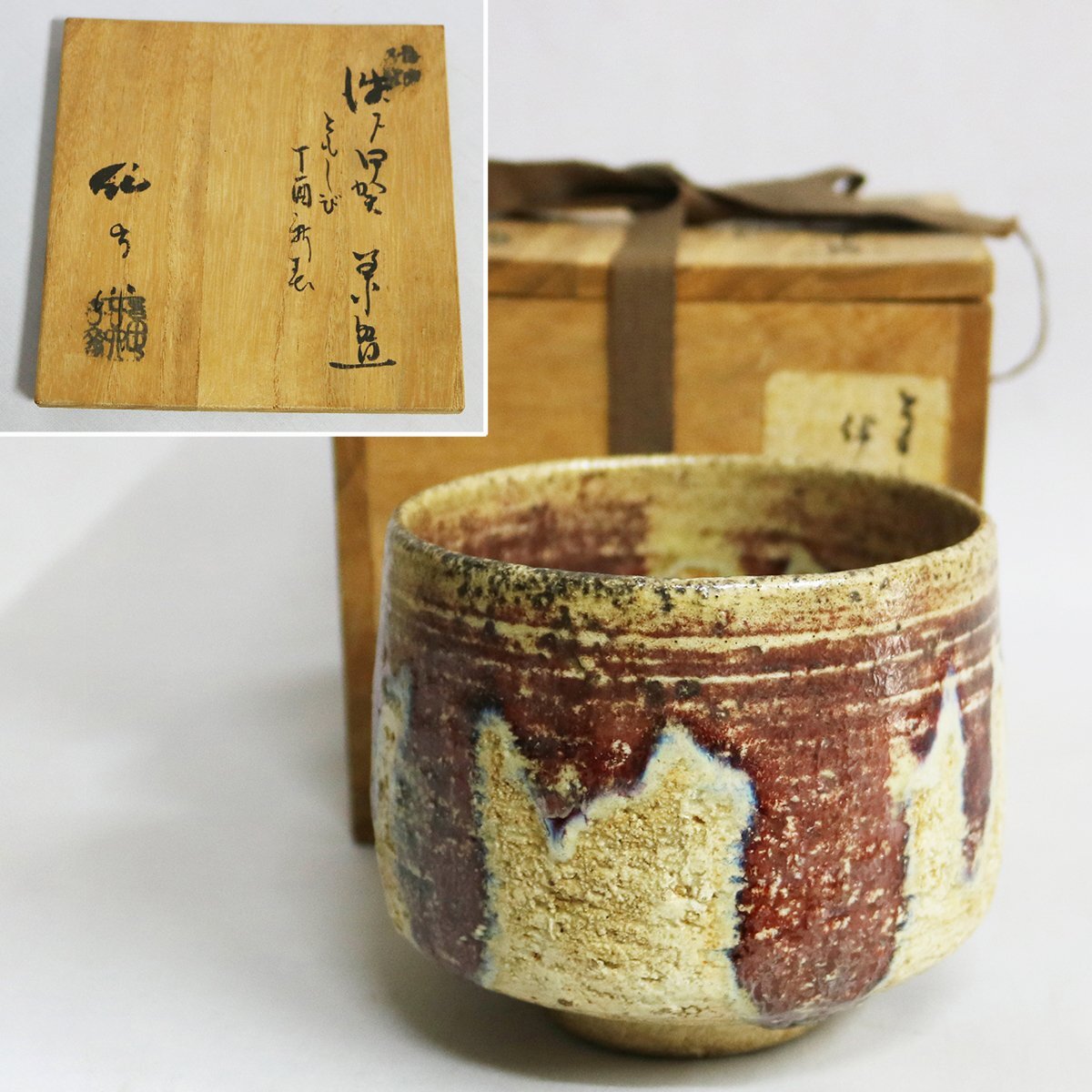 織部 瀬戸の名工 加藤作助 作 絵志野 茶碗 表千家 堀内宗完(