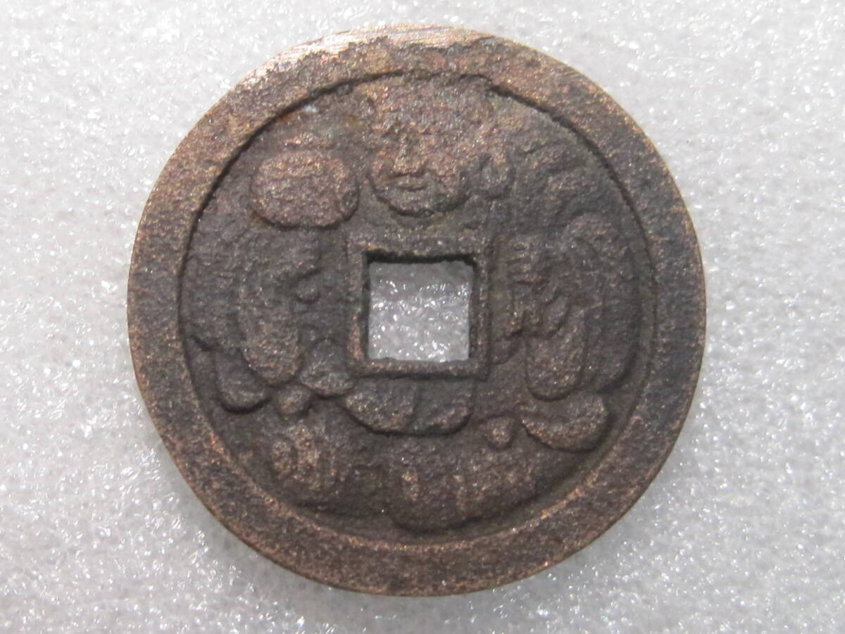 Yahoo!オークション -「南山」(硬貨) (貨幣)の落札相場・落札価格