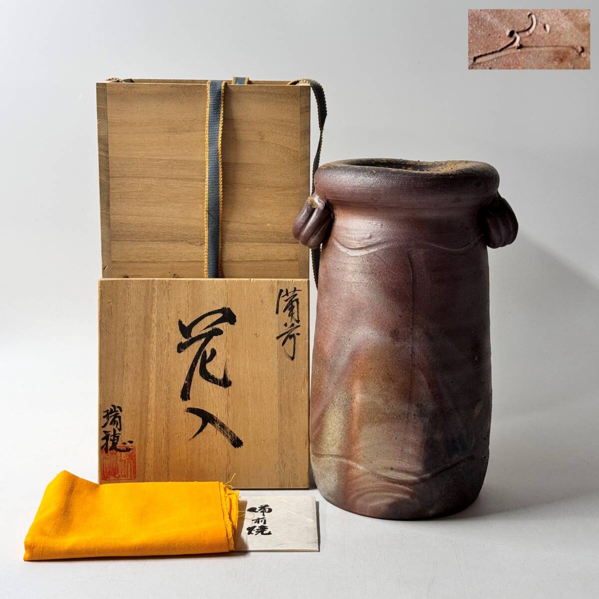 2026年最新】Yahoo!オークション -瑞穂(備前)の中古品・新品・未使用品一覧