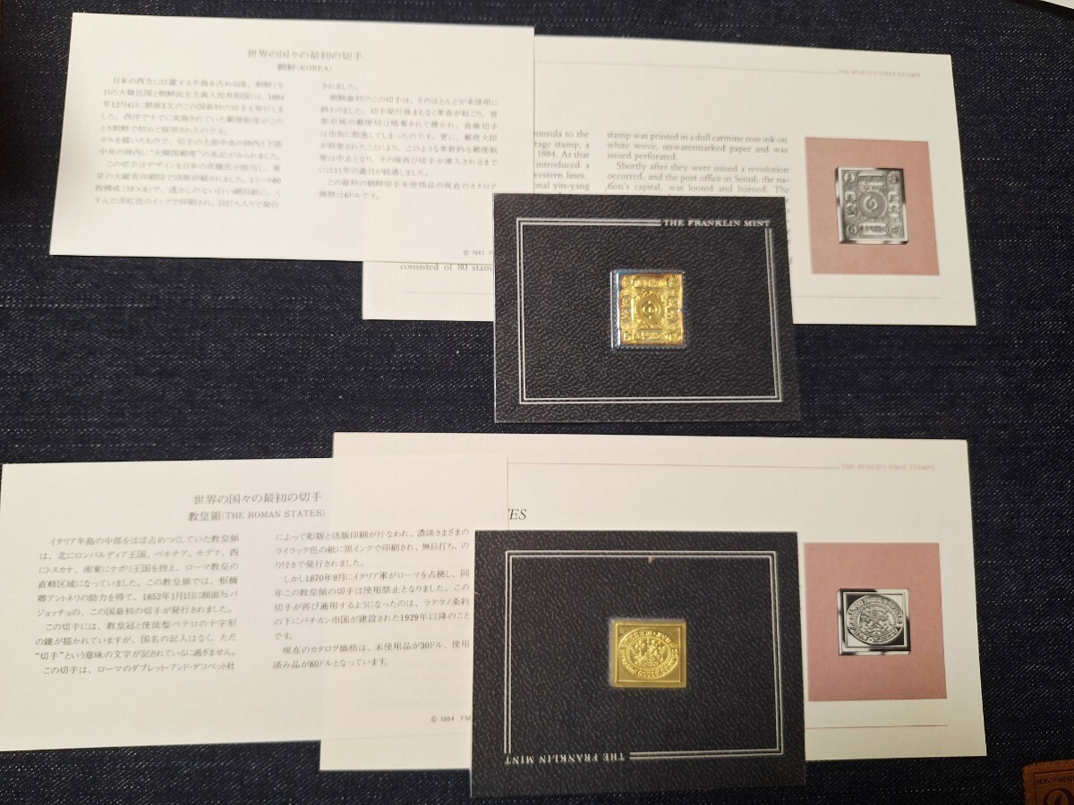 フランクリンミント 切手レプリカ 世界の国々の最初の切手 オランダ