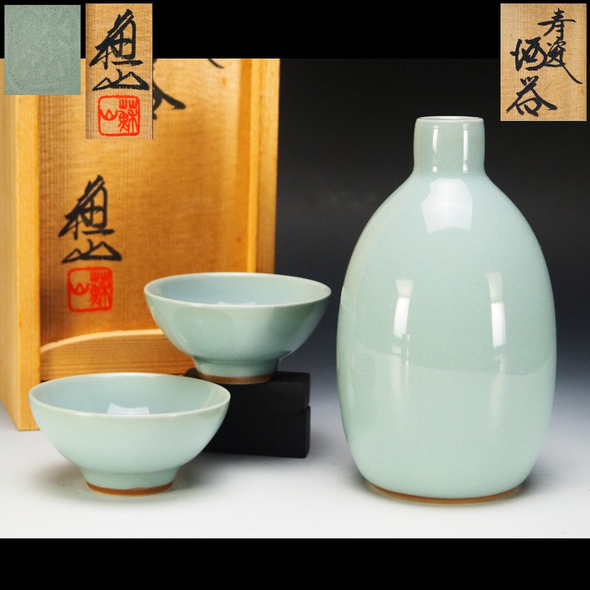 京焼 三浦竹軒造 徳利 一對 小皿 三客 共布共箱 2