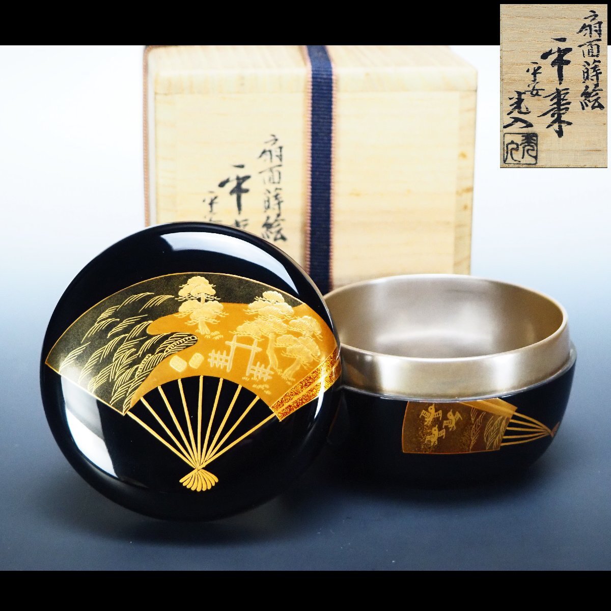 楽天市場】【中古】人間国宝 一后一兆 輪島塗 金地内梨地 柳橋 中次
