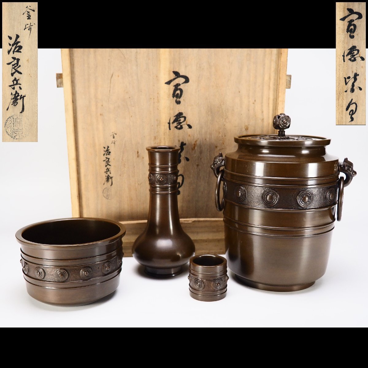 Yahoo!オークション -「高木治良兵衛」の落札相場・落札価格