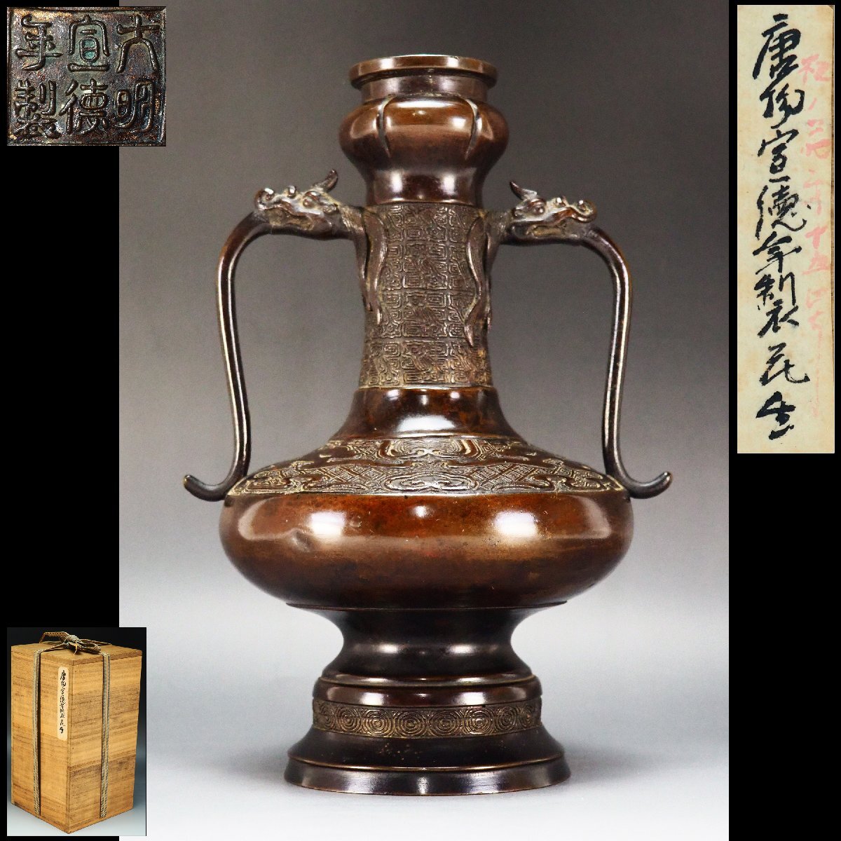 Yahoo!オークション -「大明宣徳年製」(花器) (銅製)の落札相場・落札価格