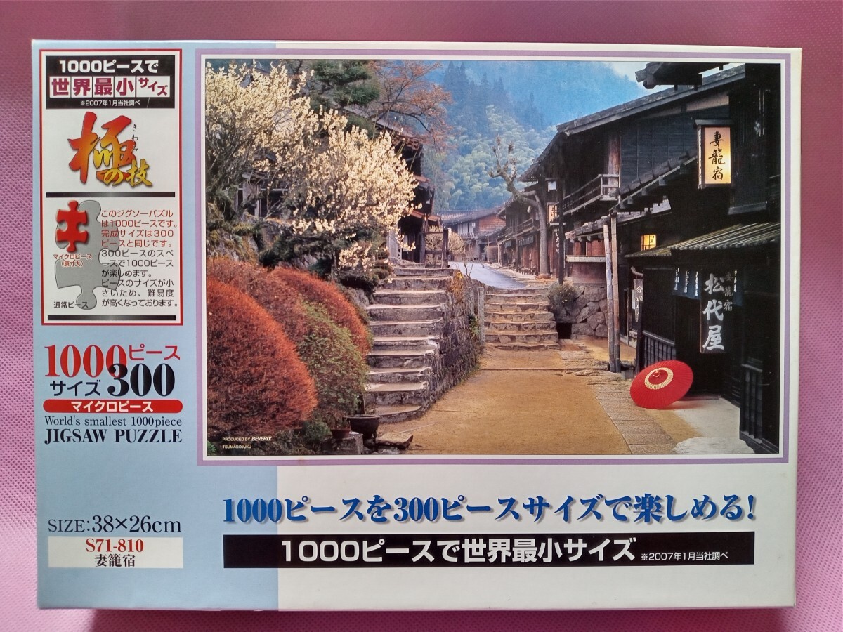 2025年最新】Yahoo!オークション -ジグソーパズル 1000ピース 風景の