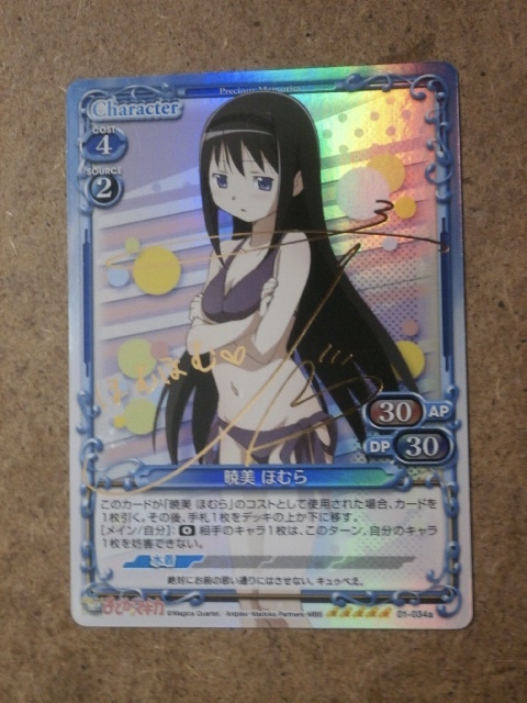 Yahoo!オークション -「プレシャスメモリーズ まどか サイン」の落札