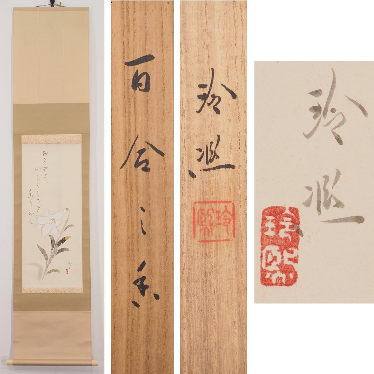 旭日静波掛け軸 山口玲煕作 お正月用掛け軸 旭日静波掛け軸 山口玲煕