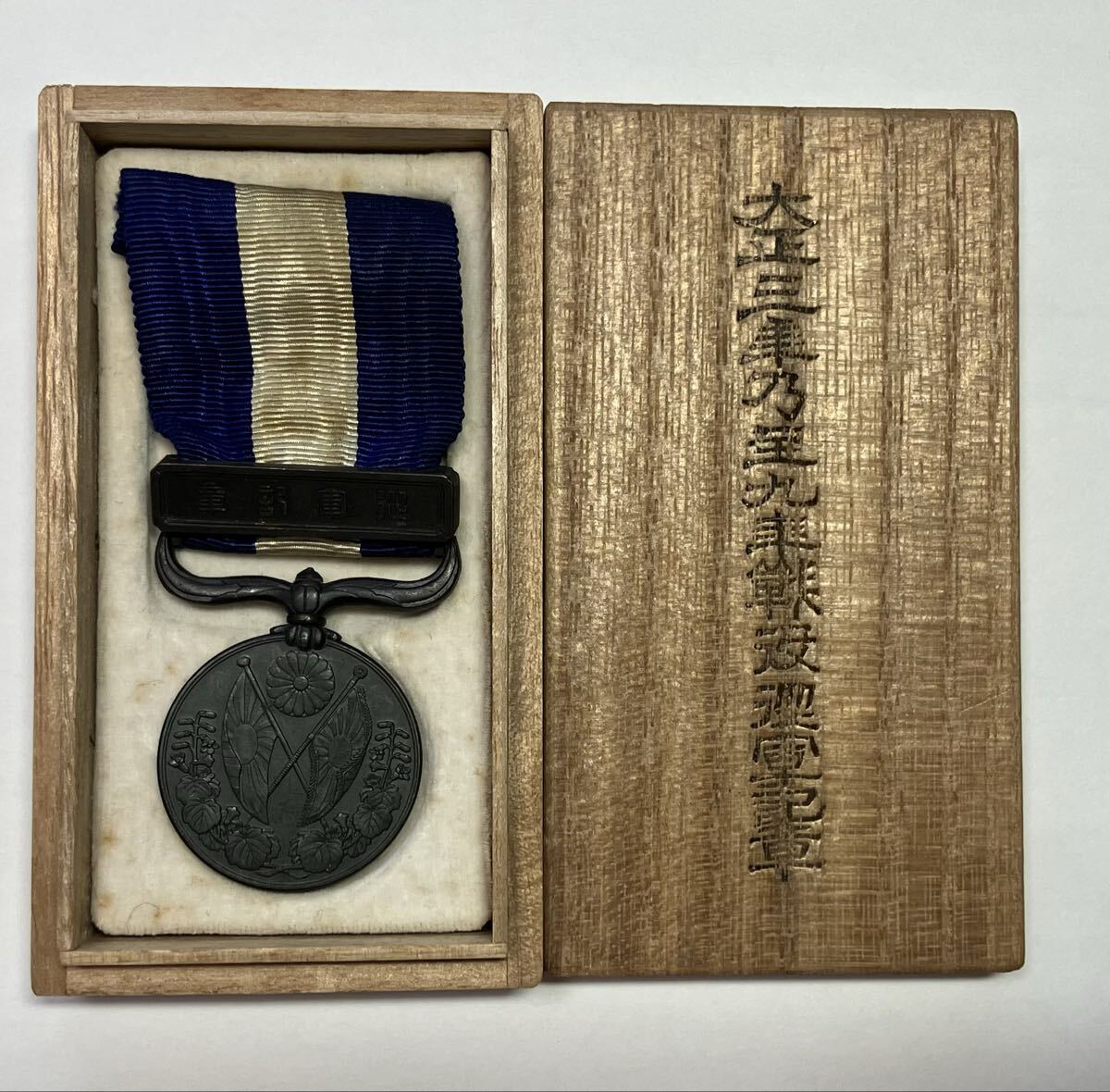 Yahoo!オークション -「大正三年乃至九年戦没従軍記章」(勲章) (徽章