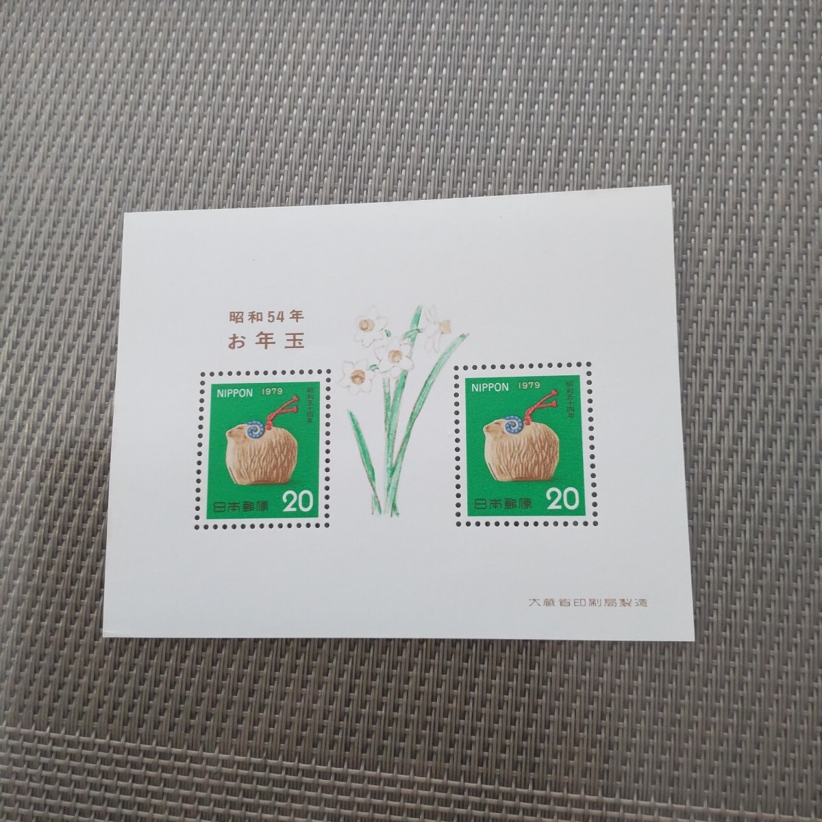 Yahoo!オークション -「お年玉切手シート 昭和54年」の落札相場・落札価格
