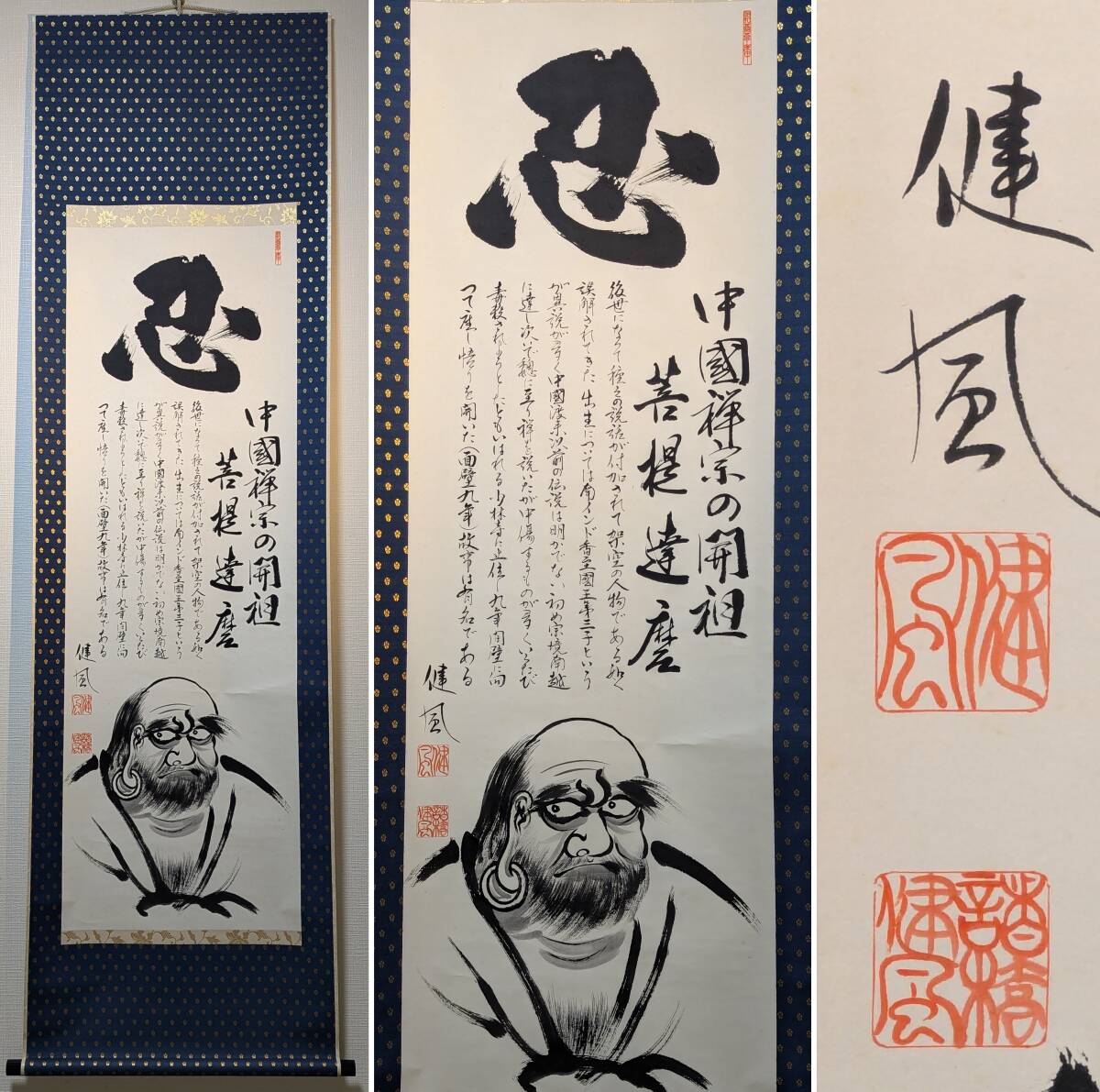 達磨図 稲葉心田管長 掛け軸 だるま 達磨図 稲葉心田管長 掛け軸 だるま