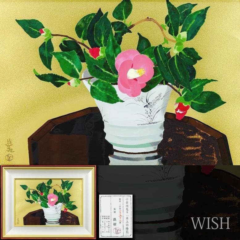 小倉遊亀 「牡丹」 木版画 刷り込みサイン・作品証明シール有り 小倉