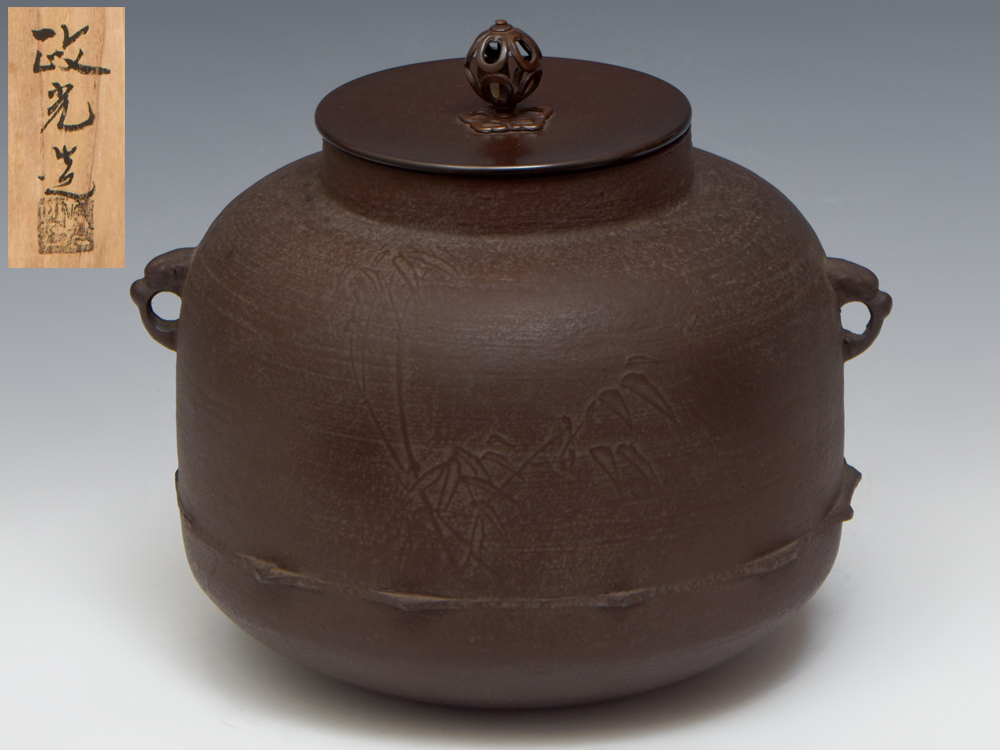 菊池政光 丸形釜 茶道具 中古 菊池政光 丸形釜 茶道具 中古 2025年