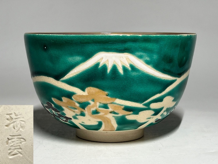 Yahoo!オークション -「(富士)」(茶碗 ) (茶道具)の落札相場・落札価格