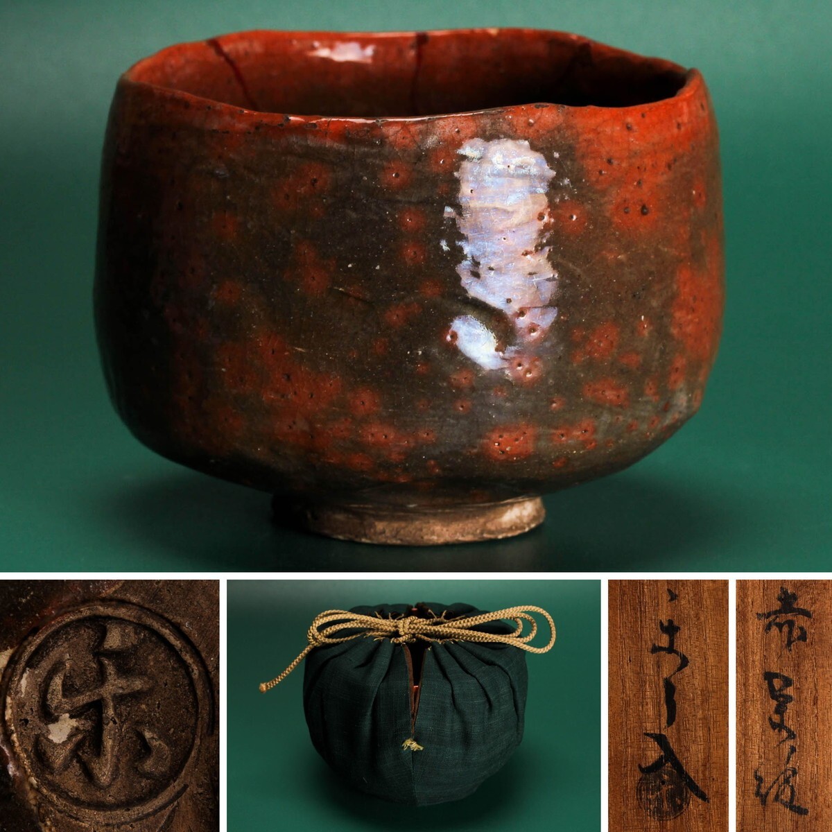 Yahoo!オークション -「楽吉左衛門了入」の落札相場・落札価格