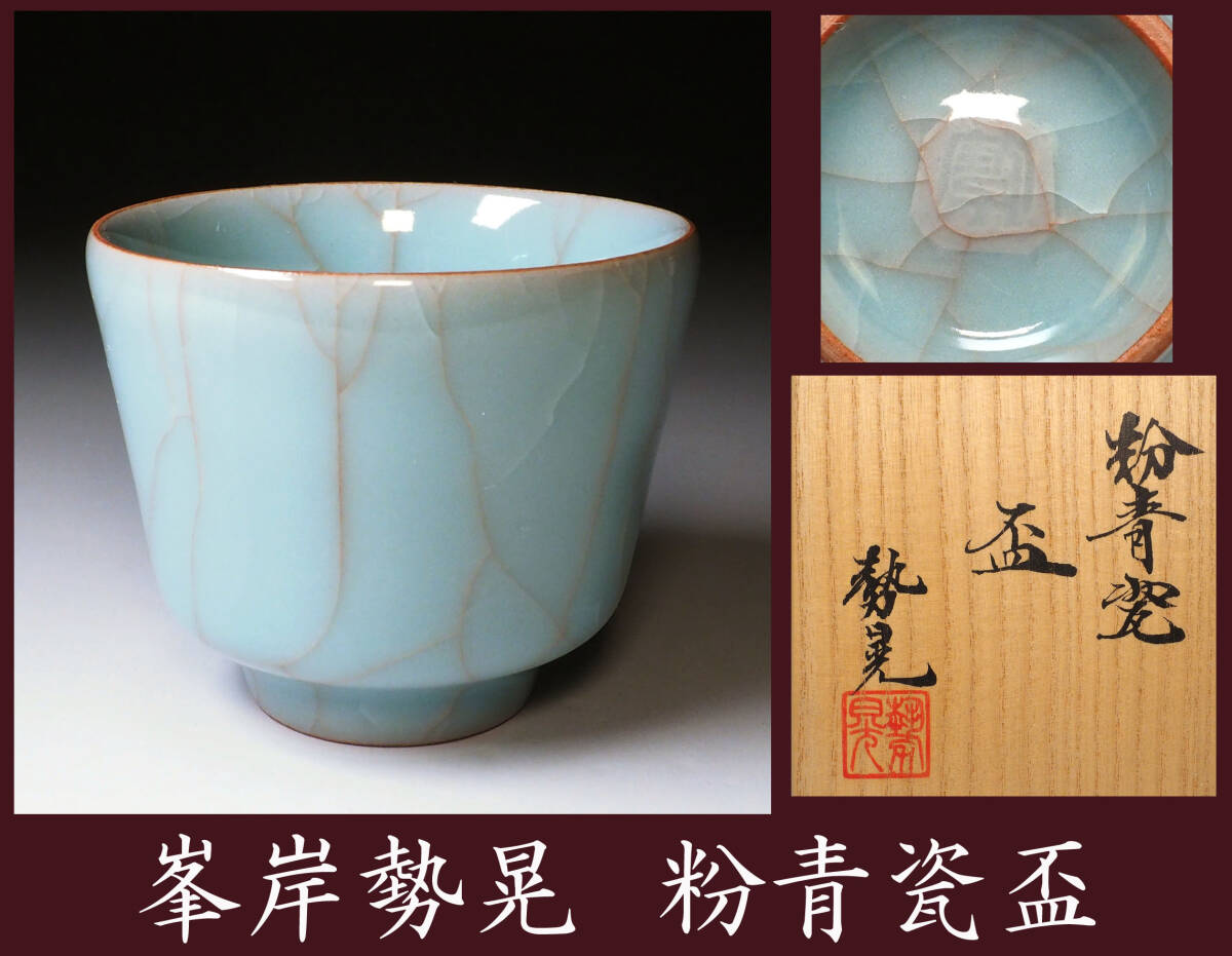 Yahoo!オークション -「峯岸勢晃」の落札相場・落札価格