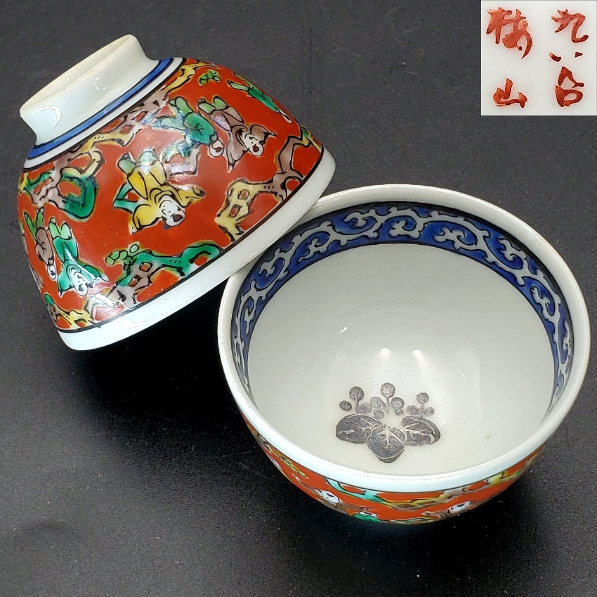 2026年最新】Yahoo!オークション -中村梅山の中古品・新品・未使用品一覧