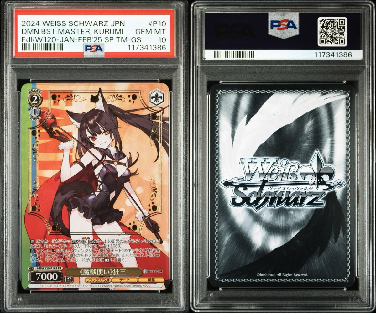 リシュリュー SPサイン PSA10