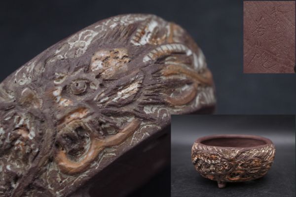 Yahoo!オークション -「茶山 鉢」の落札相場・落札価格