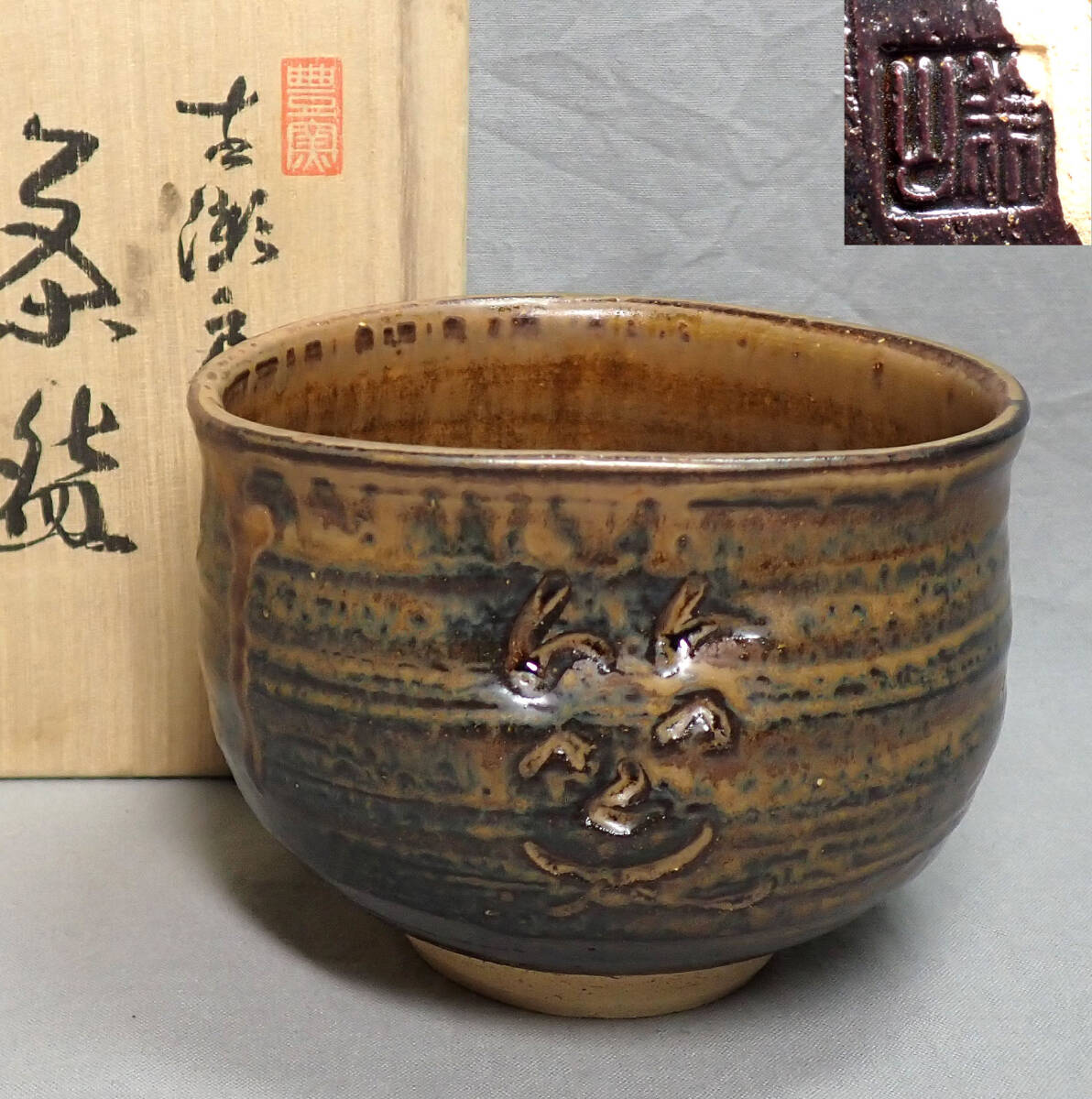 Yahoo!オークション -「寺田美山」の落札相場・落札価格