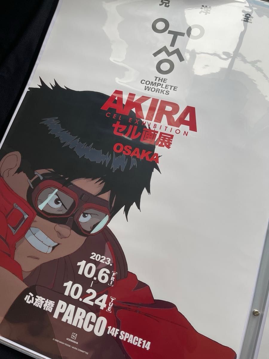 新品 士郎正宗の世界展「大友克洋×攻殻機動隊」B2 ポスター 大友克洋