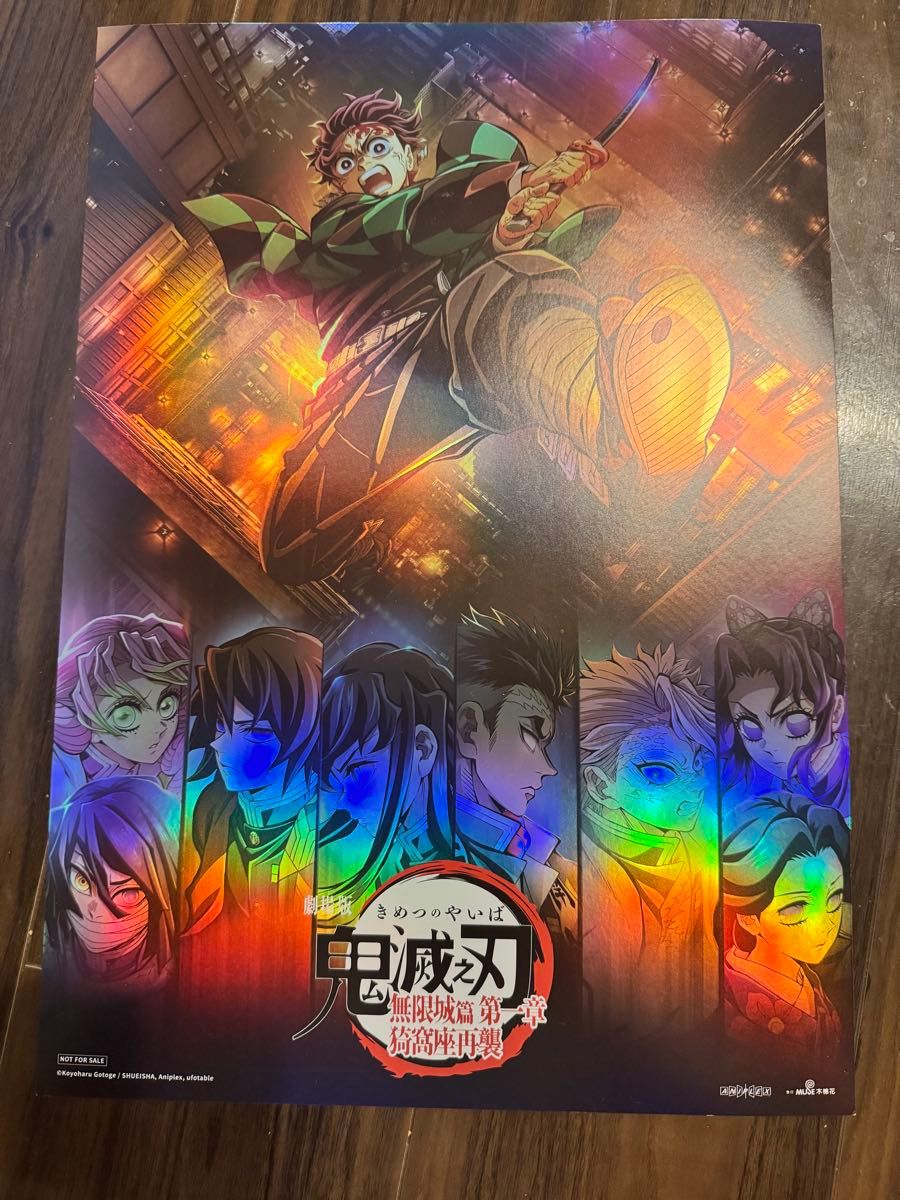 台湾 鬼滅の刃 無限城編 IMAX鑑賞特典 A3クリアポスター｜Yahoo!フリマ