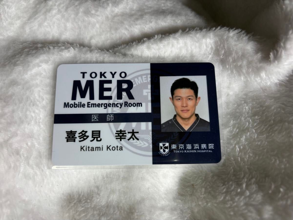 TOKYO MER IDカード 音羽尚 賀来賢人｜Yahoo!フリマ（旧PayPayフリマ）