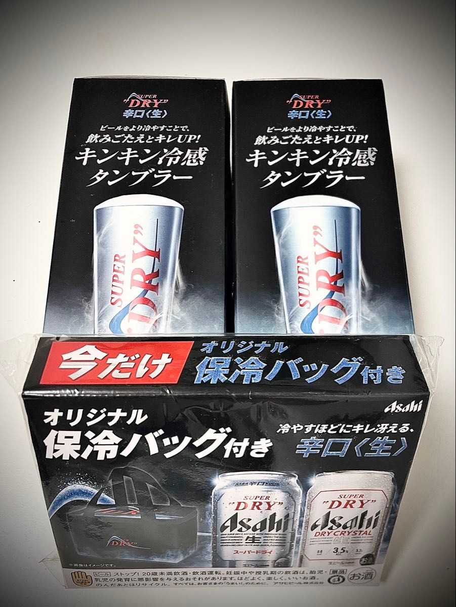 スーパードライ 会場限定 SUPER BEAVER コラボ キンキタンブラー2個