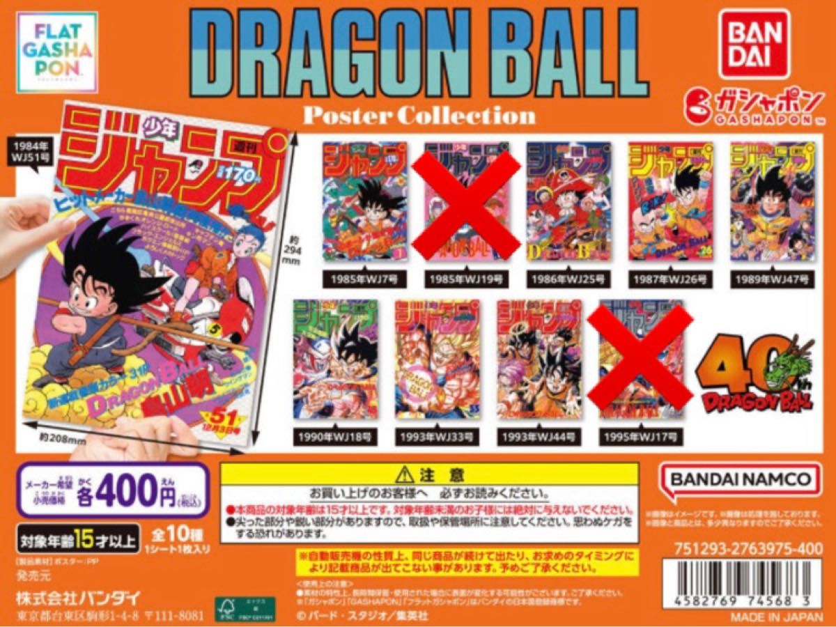 新品未開封 ダイマツリ ポスター3種セット ドラゴンボール ダイマツリ