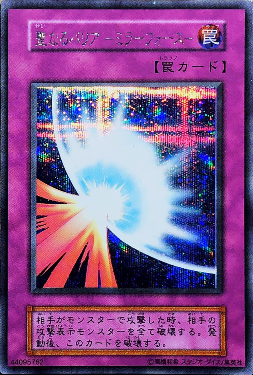 2026年最新】Yahoo!オークション -聖なるバリアミラーフォース エラー