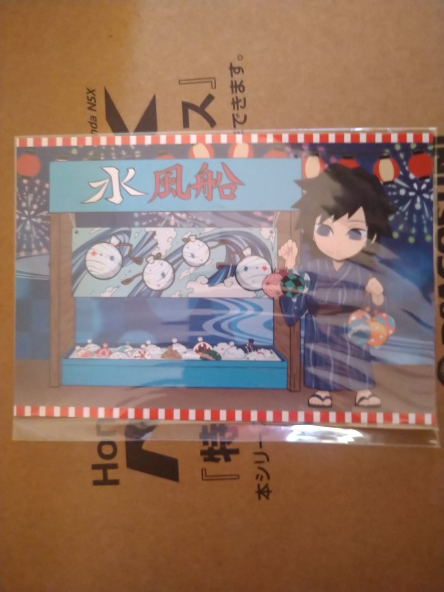 鬼滅の刃 中国限定 特典 フイルムカード チケットカード セット 冨岡