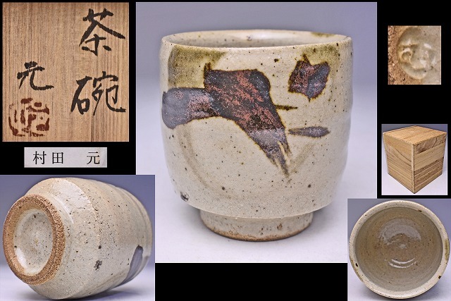 2026年最新】Yahoo!オークション -#村田浩の中古品・新品・未使用品一覧