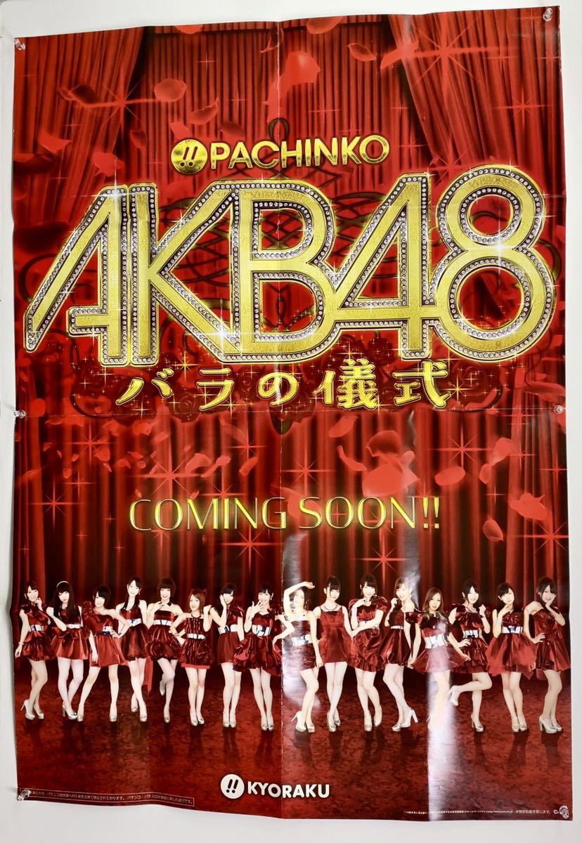 2026年最新】Yahoo!オークション -akb48 パチンコ ポスターの中古品