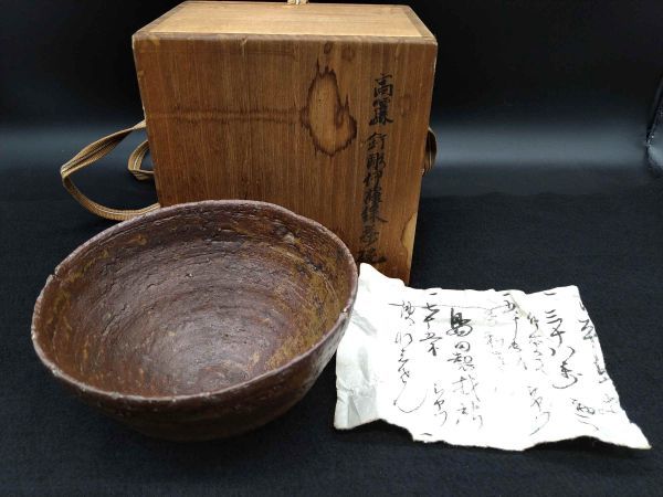 2026年最新】Yahoo!オークション -伊羅保茶碗の中古品・新品・未使用品一覧