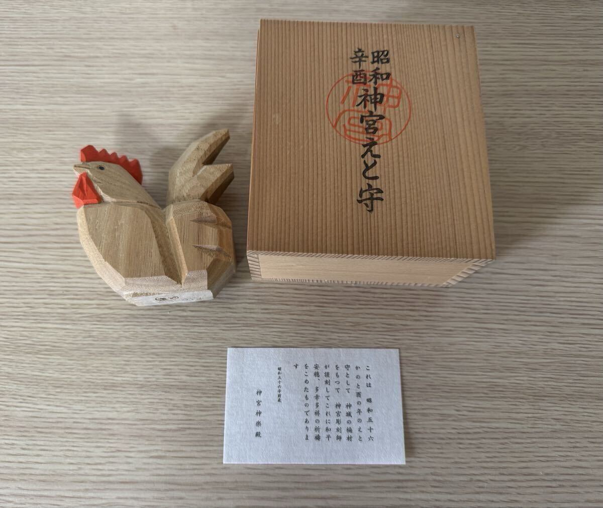 Yahoo!オークション -「伊勢神宮 干支」(工芸品) の落札相場・落札価格