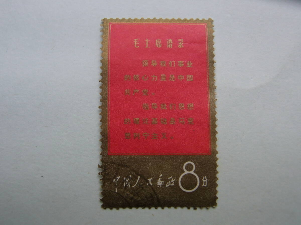 Yahoo!オークション -「毛主席 切手」の落札相場・落札価格