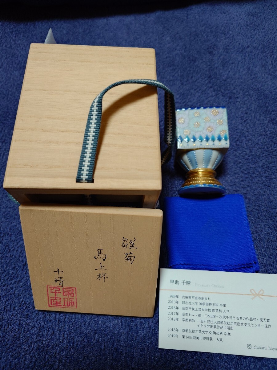 Yahoo!オークション -「早助千晴」の落札相場・落札価格