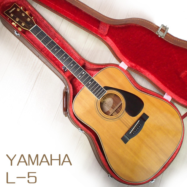 Yahoo!オークション -「yamaha l-5」の落札相場・落札価格