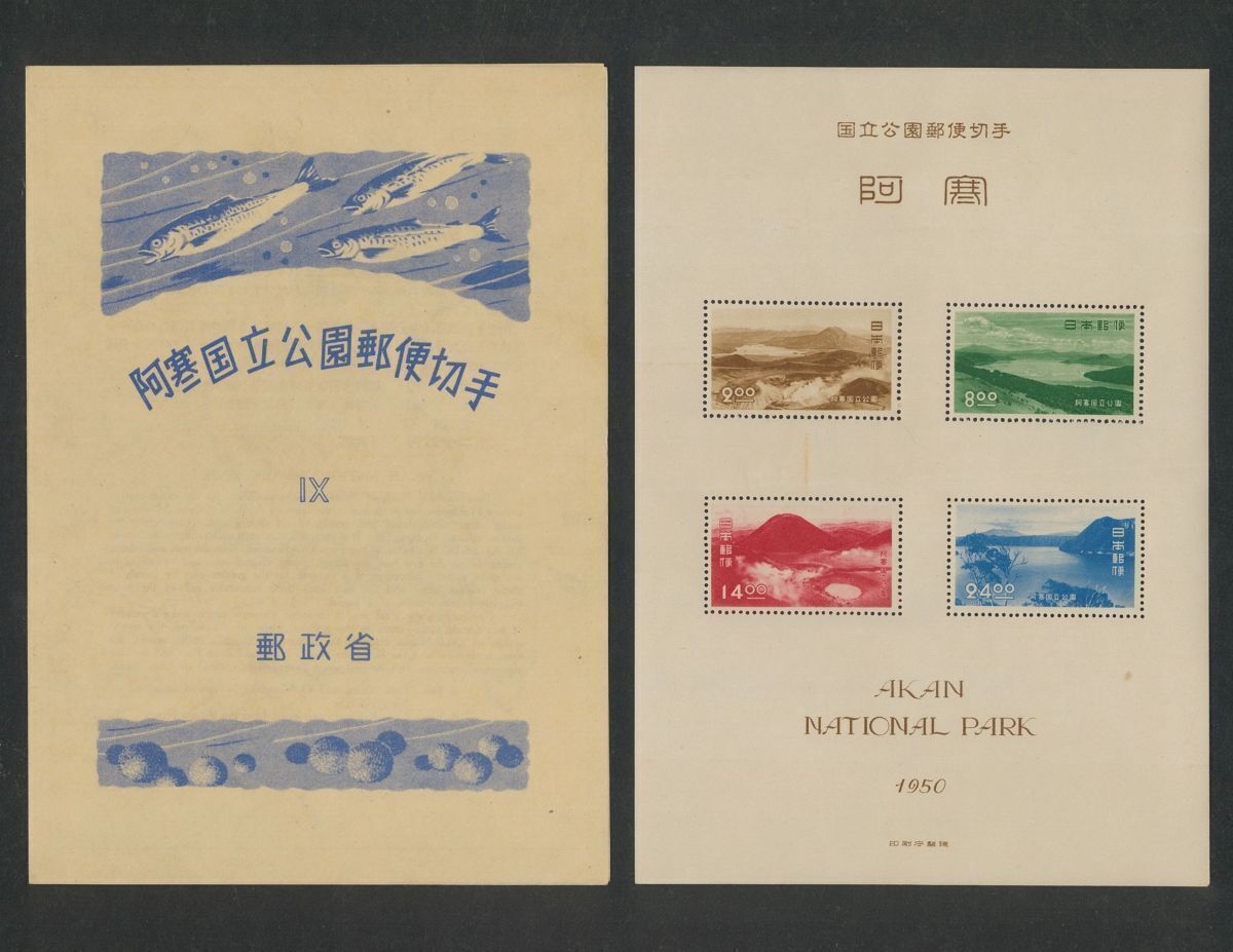 Yahoo!オークション -「切手 国立公園 小型シート」の落札相場・落札価格