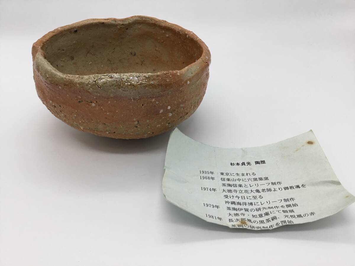 Yahoo!オークション -「杉本貞光」(陶磁一般) (日本の陶磁)の落札相場