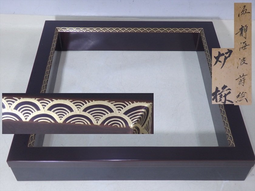 2026年最新】Yahoo!オークション -蒔絵炉縁の中古品・新品・未使用品一覧