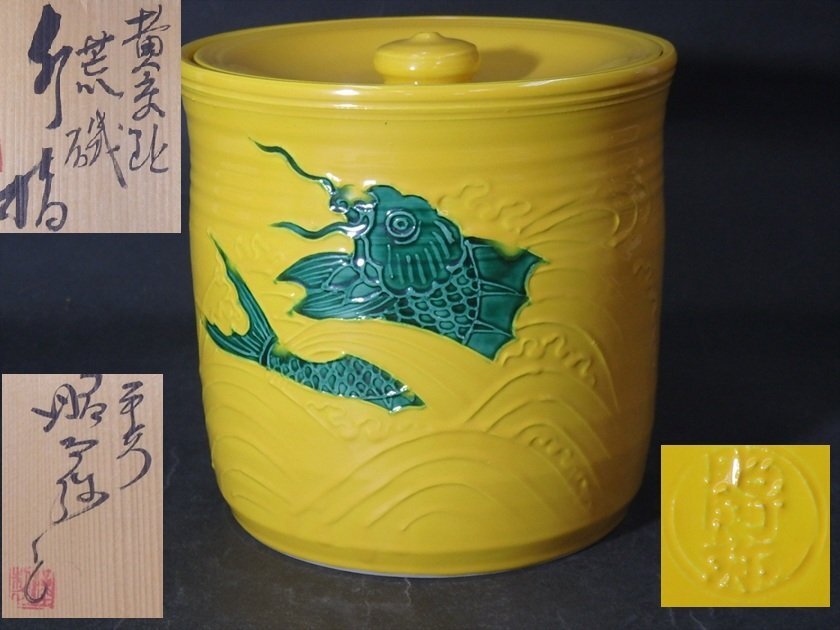 2026年最新】Yahoo!オークション -昭阿弥 水指の中古品・新品・未使用