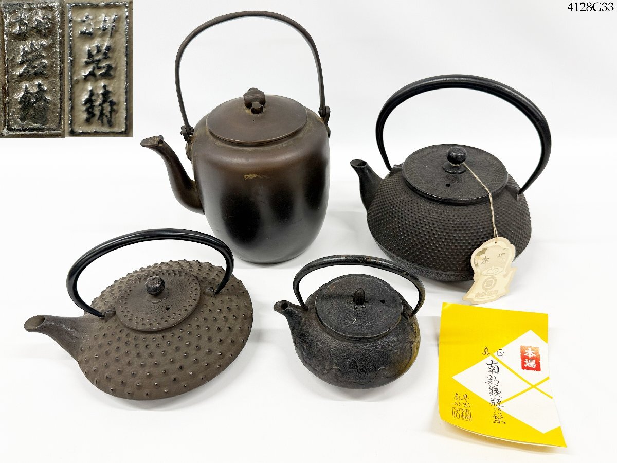 2026年最新】Yahoo!オークション -南部 鉄瓶の中古品・新品・未使用品一覧