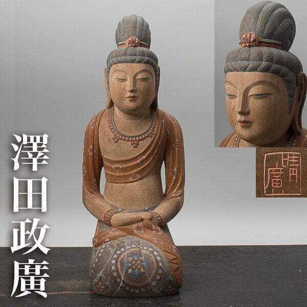 Yahoo!オークション -「澤田政廣」(仏像) (東洋彫刻)の落札相場・落札価格